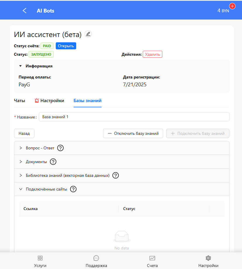 Настройка базы знаний