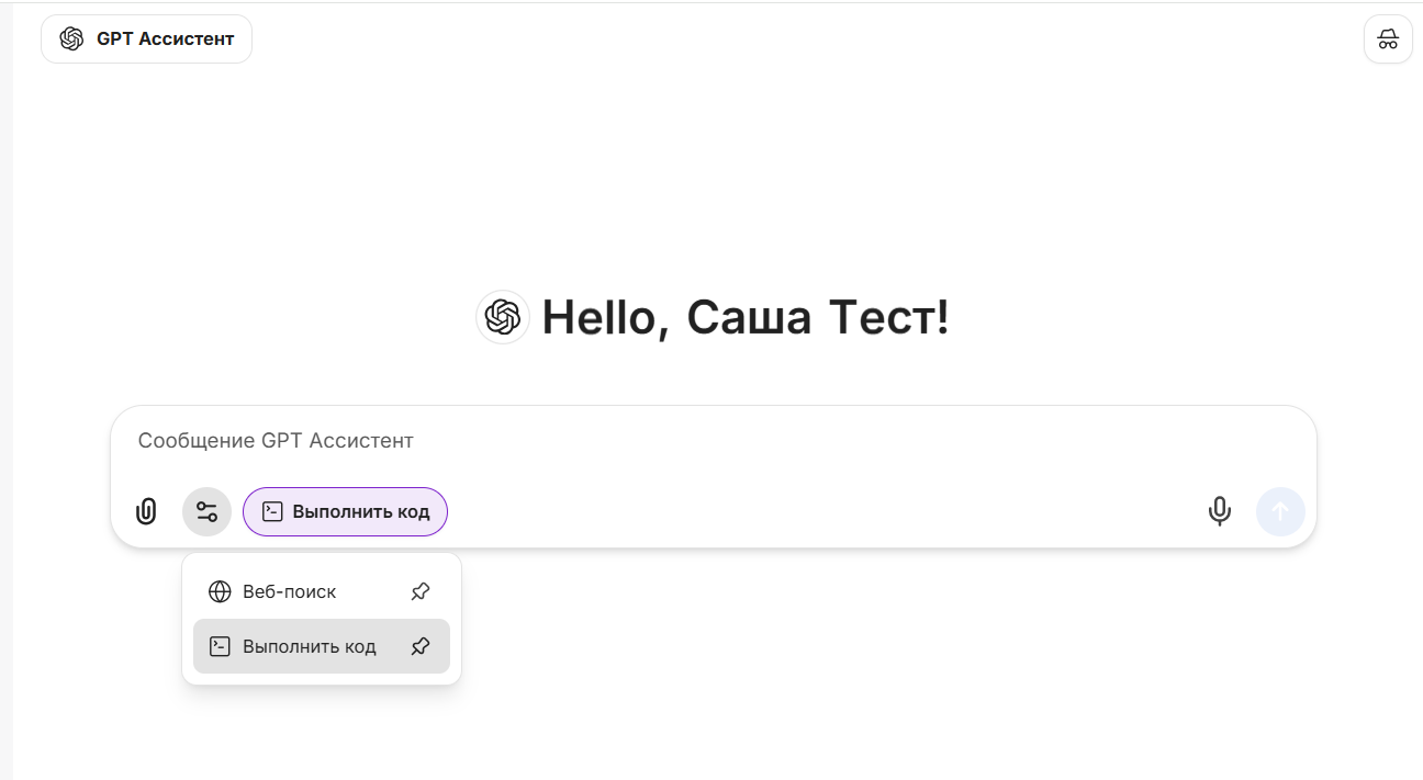 Чат AI Connect с кнопкой «Выполнить код» рядом с полем сообщения