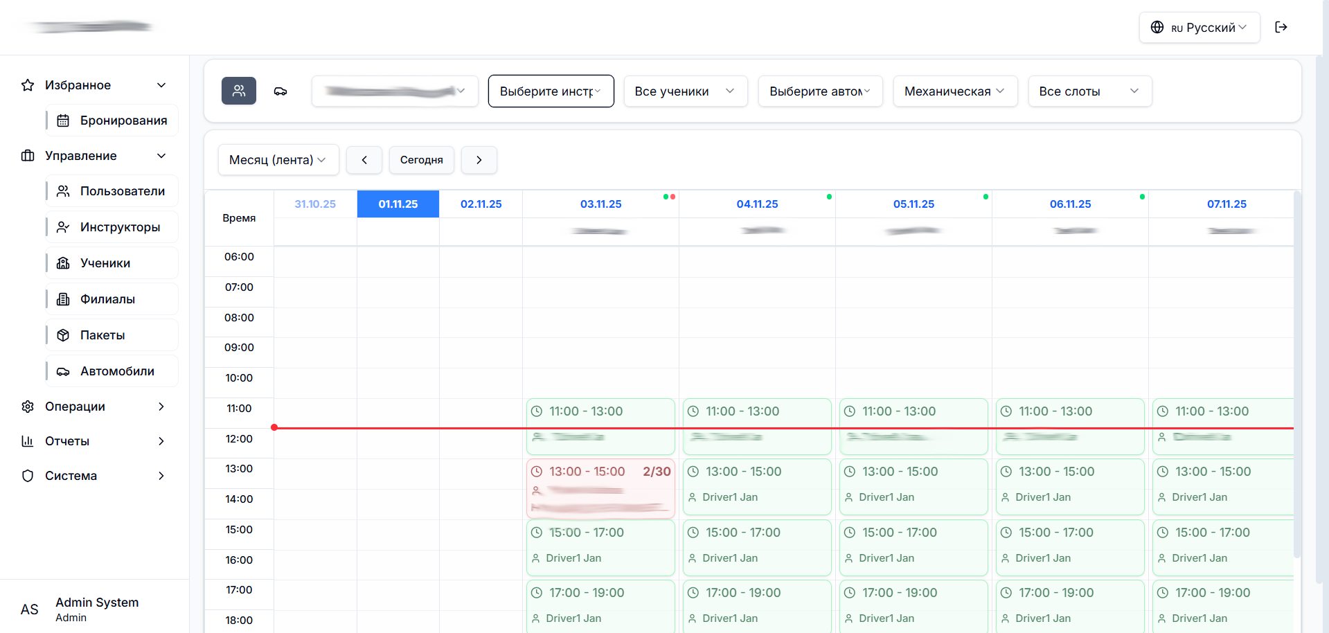 Интерфейс управления бронированиями
