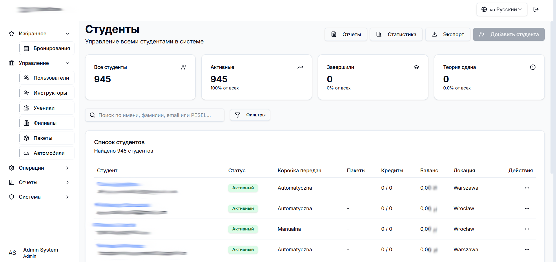 Интерфейс управления учениками